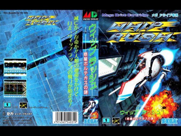 Whip Rush (sega) - dropped (не пройден)