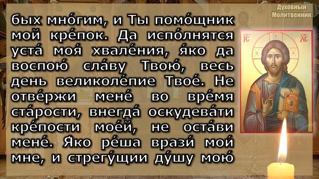 Чин чтения двенадцати псалмов Очень сильная молитва древних отцов, Утренние молитвы смотреть онлайн