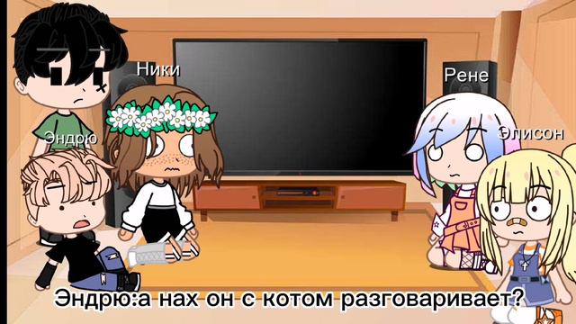 реакция трилогии "все ради игры" на будущую жизнь Нила как Дазай |Gacha Club смотреть онлайн