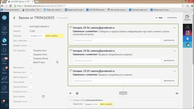Краткая инструкция по работе в AmoCRM