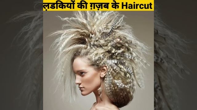 Some Haircut On Girls | Amazing Facts | Interesting Facts#Shorts#Short#YoutubeShorts#Anandfacts смотреть онлайн