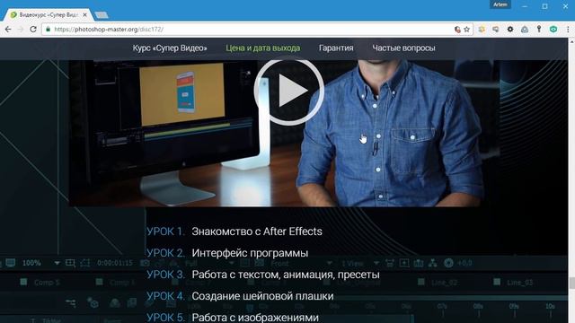 Подробное содержание курса «Супер Видео» смотреть онлайн