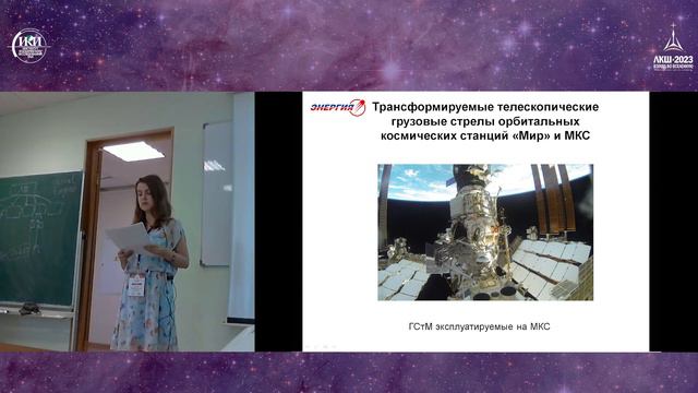 Елена Земцова — Трансформируемые конструкции космических станций смотреть онлайн
