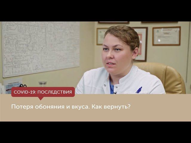 Потеря обоняния и вкуса. Как вернуть? смотреть онлайн