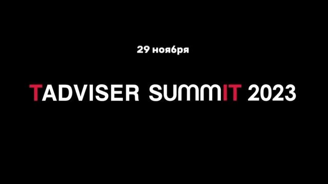 AUXO презентует новый продукт на конференции TAdviser SummIT
