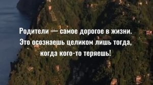 Цитаты и Афоризмы о Родителях Мудрые Фразы  которые должен знать каждый ребёнок!