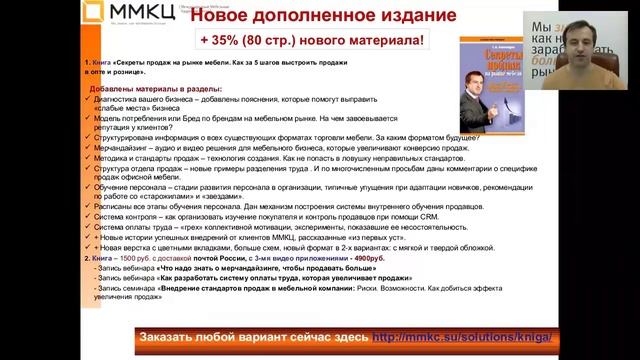 Книга "Секреты продаж на рынке мебели"- ММКЦ - Сергей Александров смотреть онлайн