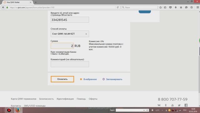 Как закинуть голоса вк
