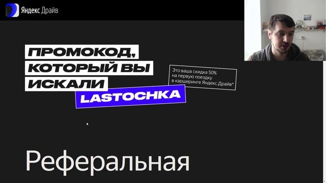 Промокод 50% на первую поездку в Яндекс Драйве смотреть онлайн