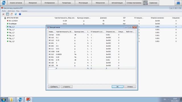 Настройка ZETLAB для проведения виброиспытаний