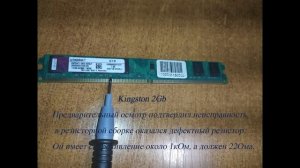 Ремонт памяти DDR2 ч.2