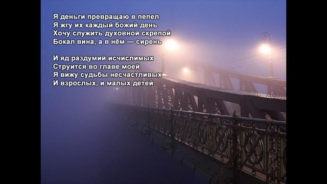 Стихи Черкашин Дмитрий - Яд раздумий смотреть онлайн