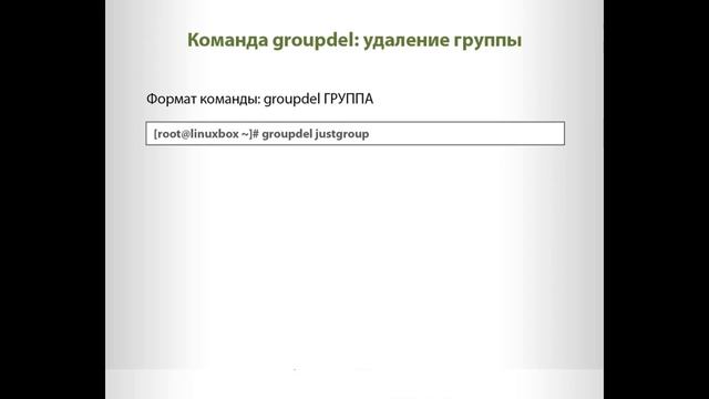 Безопасность в Linux Урок 3 смотреть онлайн