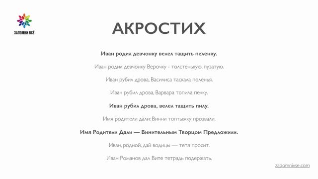 Как выучить падежи? / Как запомнить падежи? / Запоминание падежей / Улучшение памяти смотреть онлайн