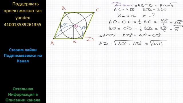 Геометрия Диагонали ромба равны 2√5 и 4√5. Найдите радиус вписанной в ромб окружности. смотреть онлайн