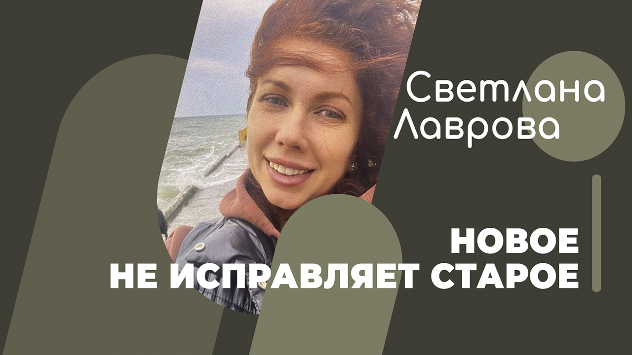 ШКОЛА АВТОНОМИИ | Новое не исправляет старое смотреть онлайн