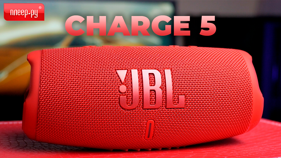 Обзор JBL CHARGE 5 смотреть онлайн