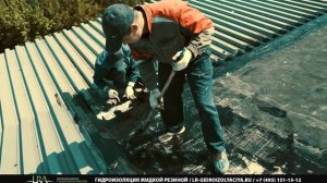 Промышленная гидроизоляция крыши жидкой резиной. Нанесение напыляемой гидроизоляция кровли