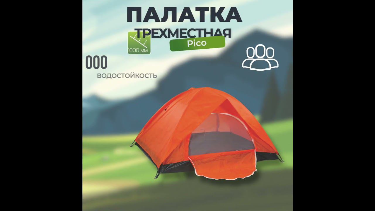 Палатка EasyGO (210*150*115см) смотреть онлайн