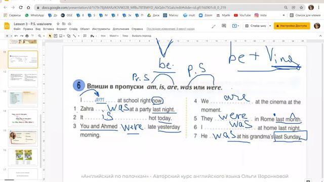 Movers - фрагмент урока