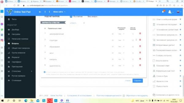Как создать образовательный тест в Online Test Pad