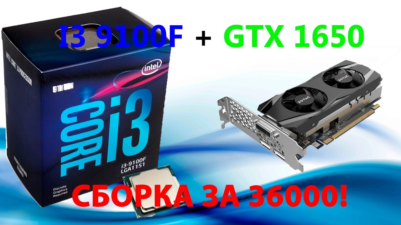 Сборка компактного пк за 36000 на I3 9100F и GTX 1650 в 2020! смотреть онлайн