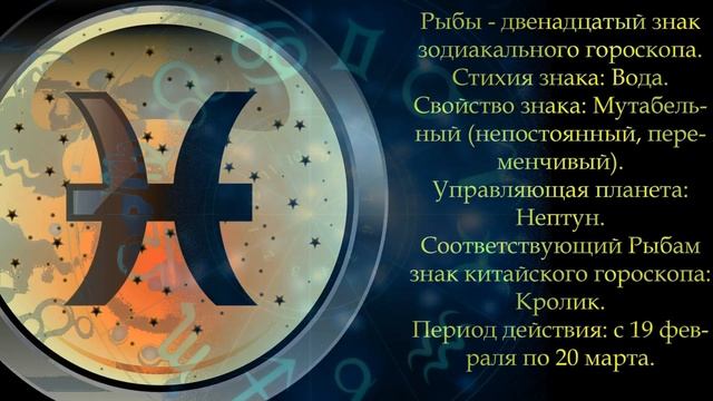 Знак Зодиака Рыбы. Характеристика Рыб. Рыбы Гороскоп смотреть онлайн