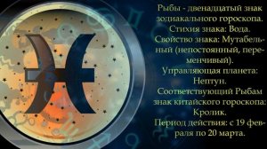 Знак Зодиака Рыбы. Характеристика Рыб. Рыбы Гороскоп
