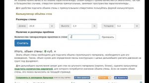 Расчет объема кирпичной кладки и количества кирпичей