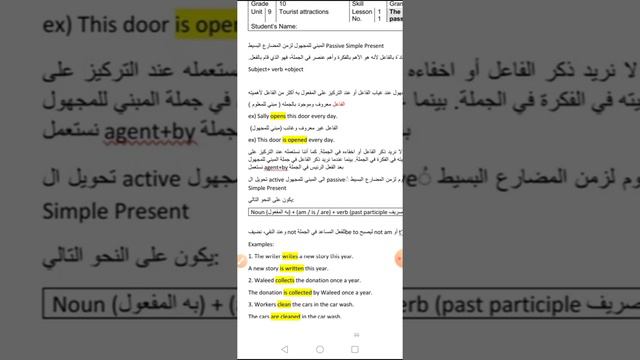 Tenth Grade المعلم عمر اللحام The present simple passive ( S.B /P. 71) смотреть онлайн