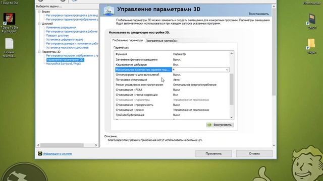 Как настроить видеокарту nvidia на максимальную производительность смотреть онлайн