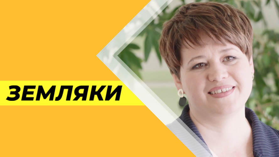 Программа"Земляки" № 20 ЗАГС