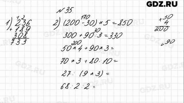 № 35 - Математика 4 класс 1 часть Моро смотреть онлайн