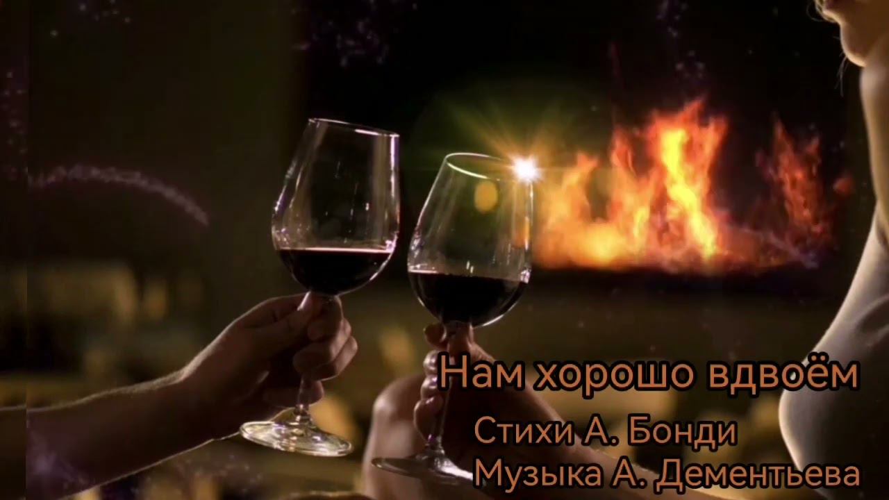 Нам хорошо вдвоём. смотреть онлайн