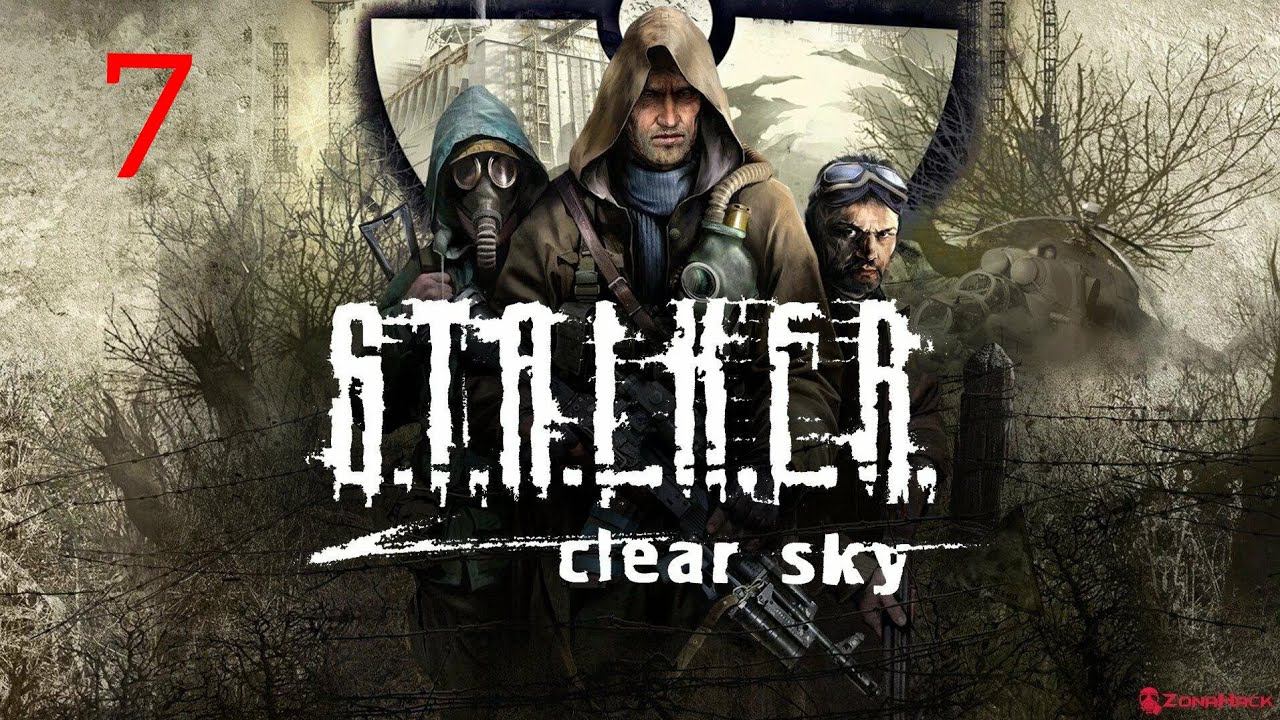 S T A L K E R Чистое Небо #7 2024