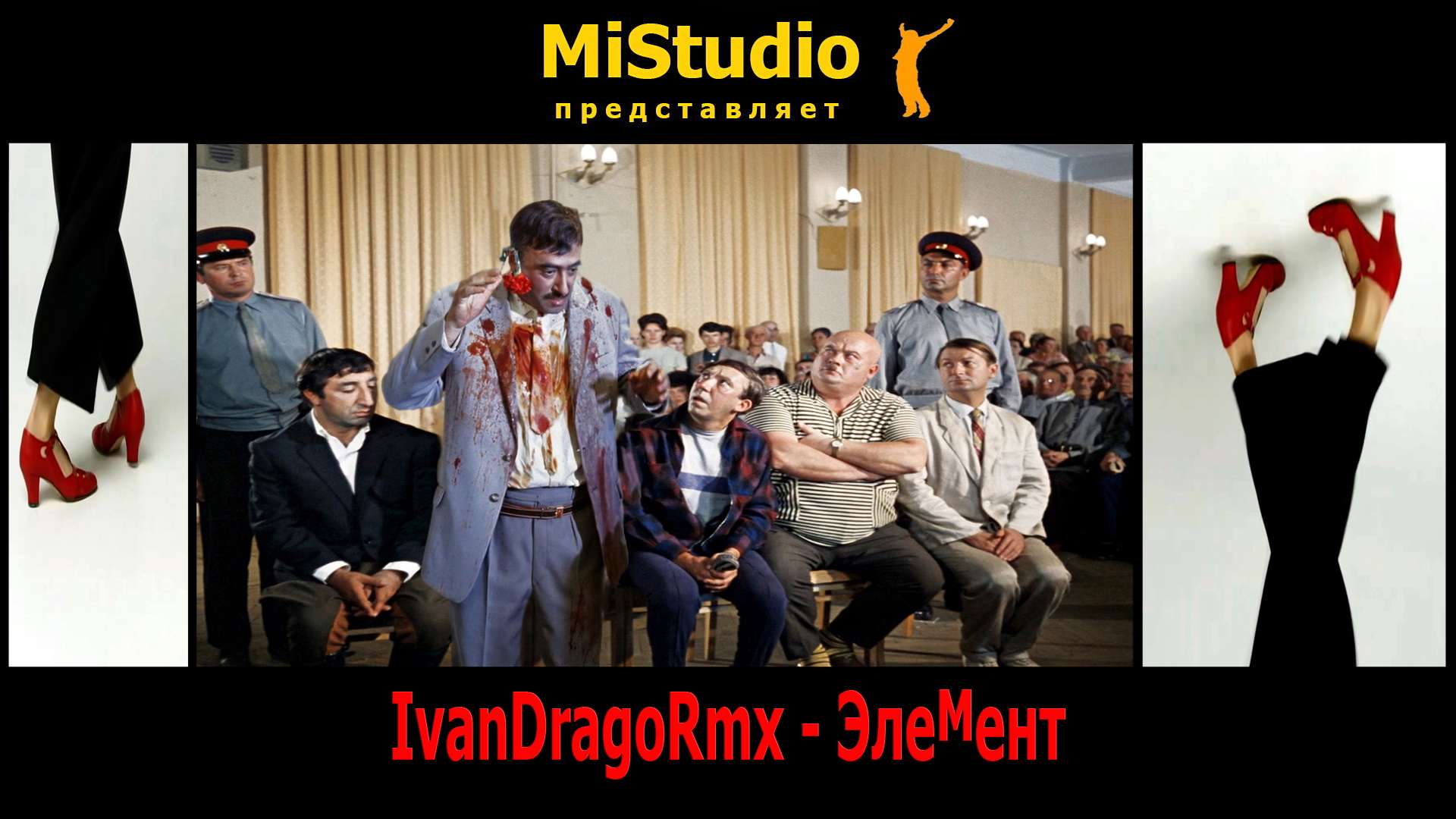 IvanDragoRmx - ЭлеМент (MiStudio) смотреть онлайн