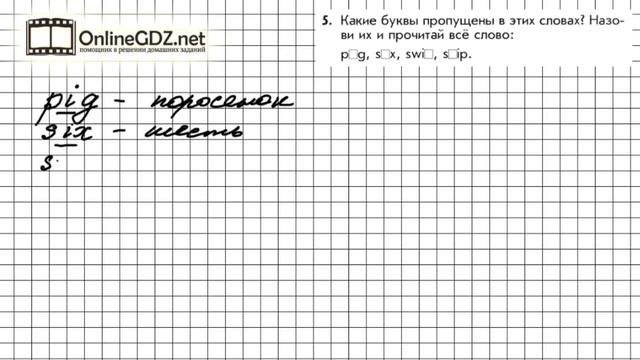 Урок 38 Задание №5 - Английский язык "Enjoy English" 1 класс (Биболетова) смотреть онлайн