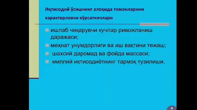 Иқтисодиёт ўсишнинг умумий тавсифи ва неокейнсча моделлари. смотреть онлайн