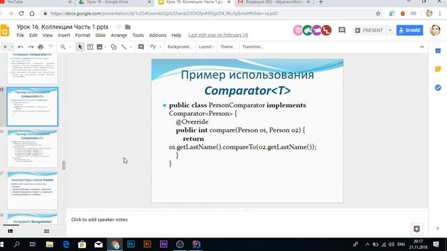 Lesson 18 2018 11 21 19 03 51 смотреть онлайн