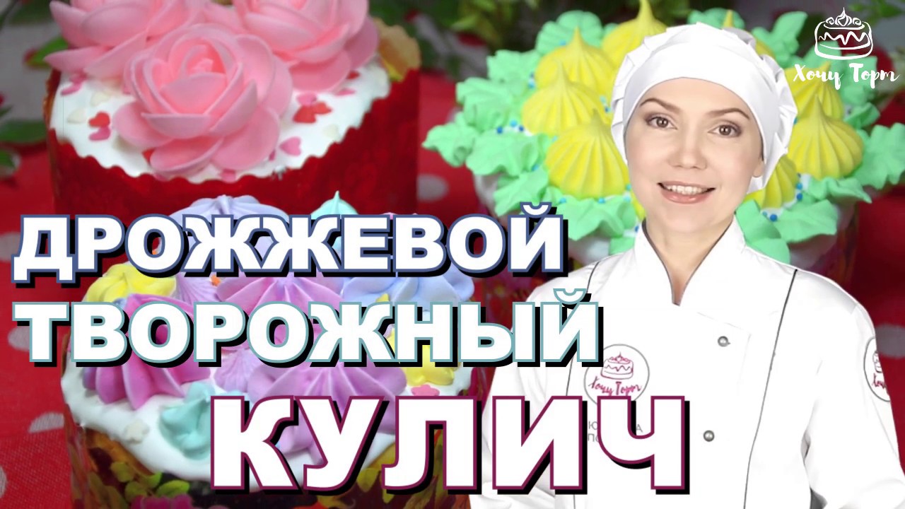 🕊 Настоящие куличи к Пасхе — проще некуда! Глазурь БЕЗ ЯИЦ за 10 минут: не липнет и не осыпается 🍰 смотреть онлайн