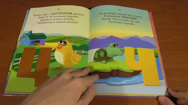 Листаем 3D Азбуку Devar смотреть онлайн