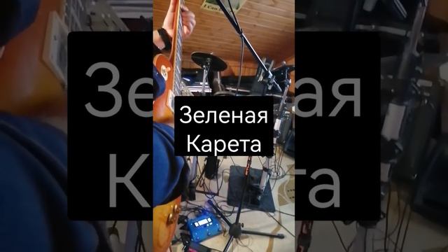 Зелёная карета. исп. Дмитрий Азбукин. смотреть онлайн