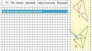 Страница 43 Задание 27 – Математика 2 класс (Моро) Часть 2
