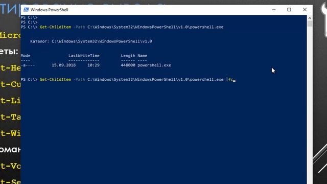 Форматирование вывода в Windows PowerShell 5 смотреть онлайн