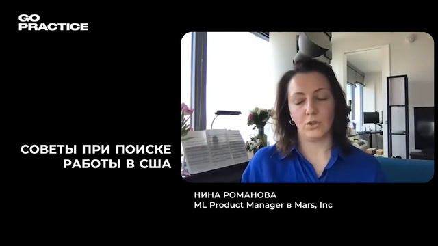 Как искать работу в США | Нина Романова | США смотреть онлайн