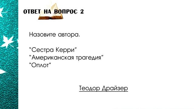 Литературный КВИЗ #1 смотреть онлайн