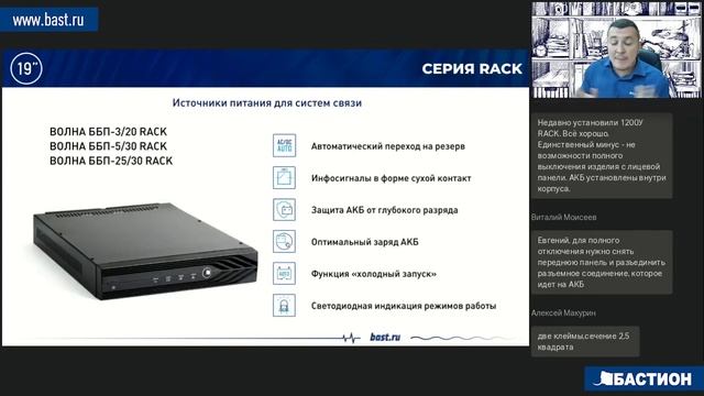 Оборудование компании БАСТИОН для монтажа в RACK стойку смотреть онлайн