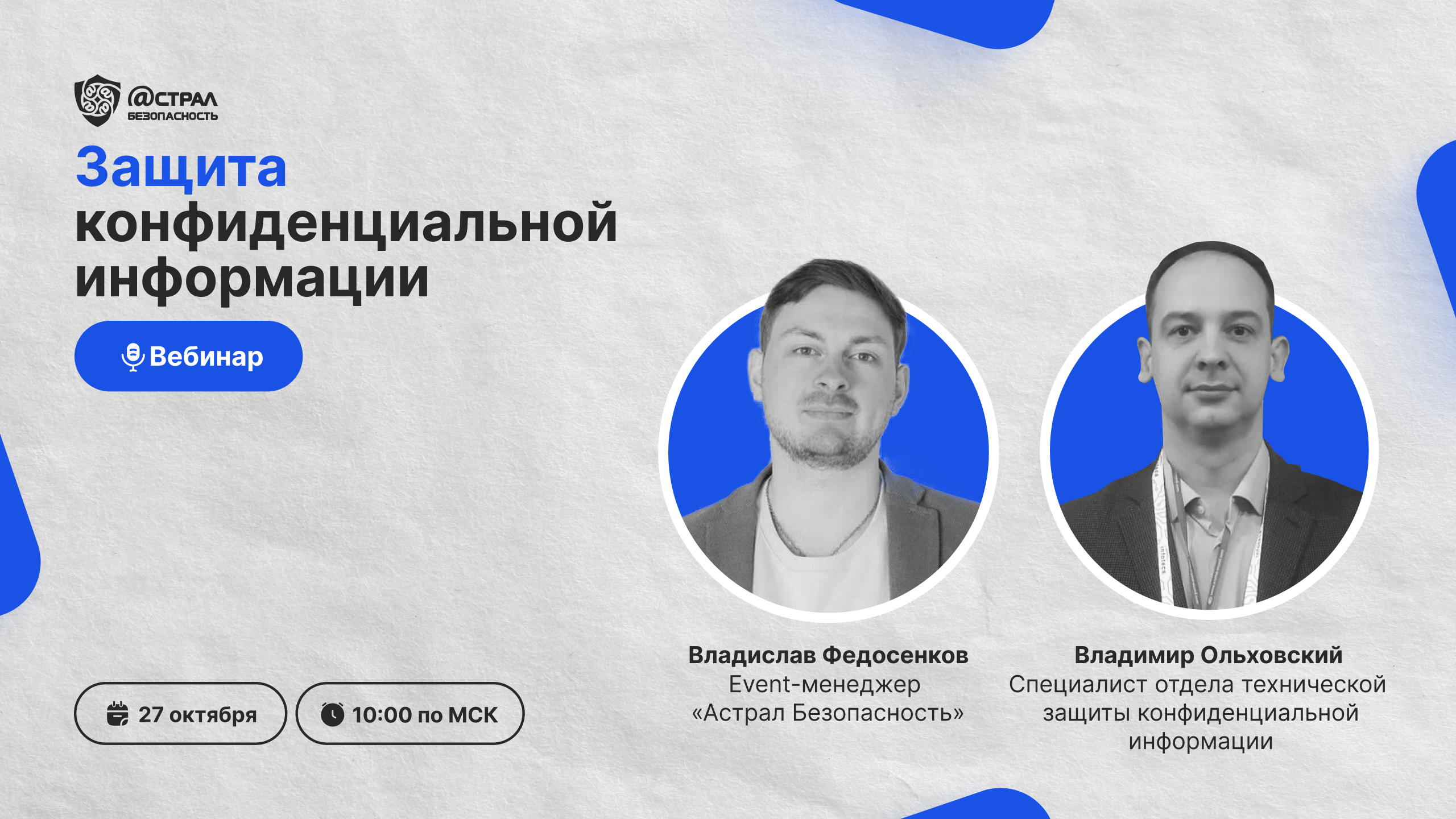 Защита конфиденциальной информации смотреть онлайн