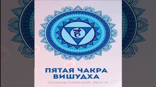 Медитация на 5 чакру смотреть онлайн