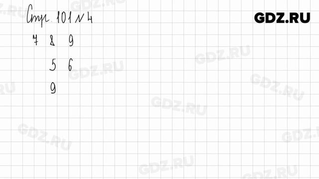 Стр. 100-101 № 1-7 - Математика 1 класс 2 часть Моро смотреть онлайн
